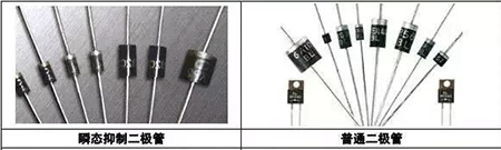 瞬態抑制二極管、普通二極管